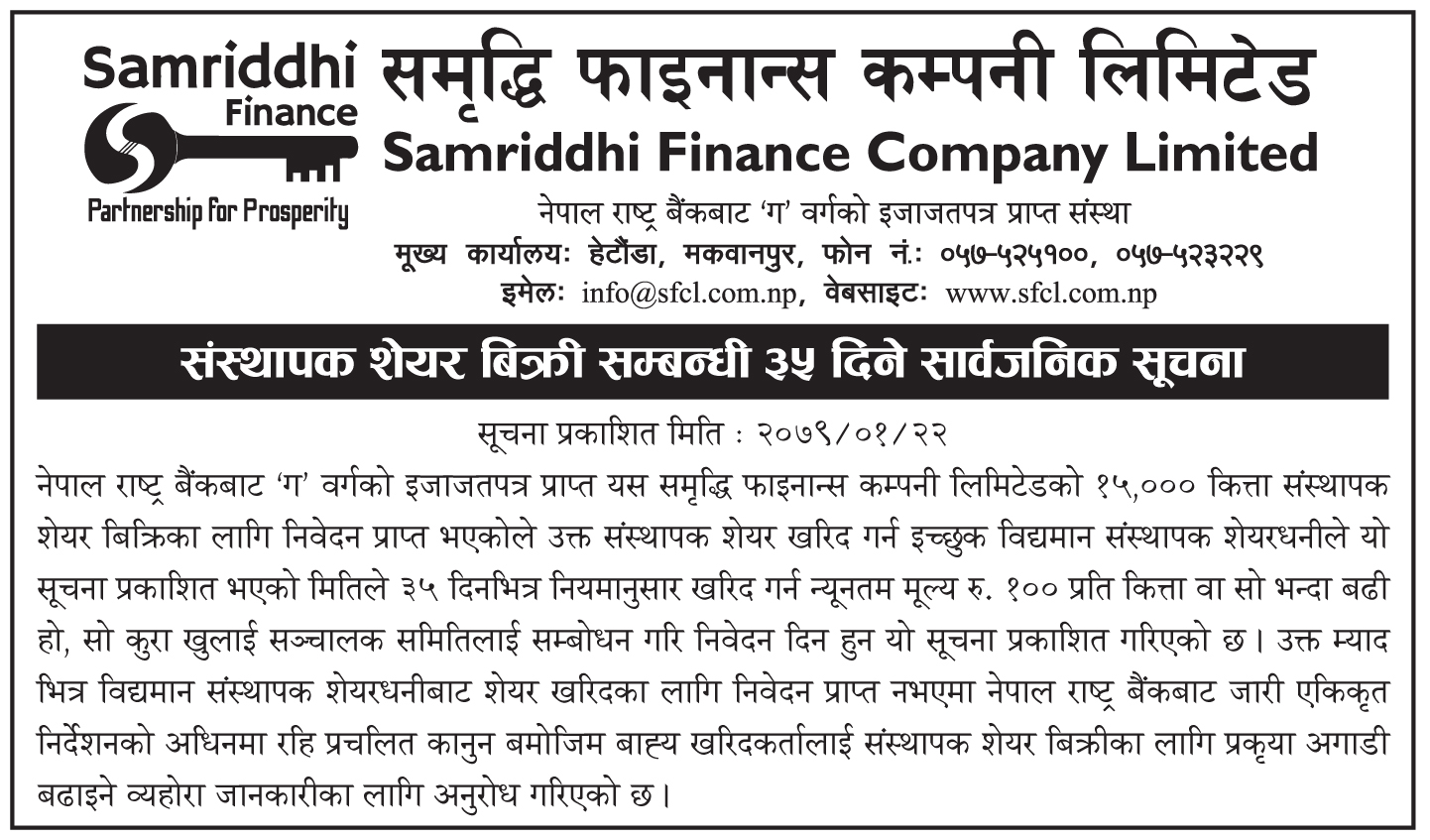 Promoter Share Sale Notice